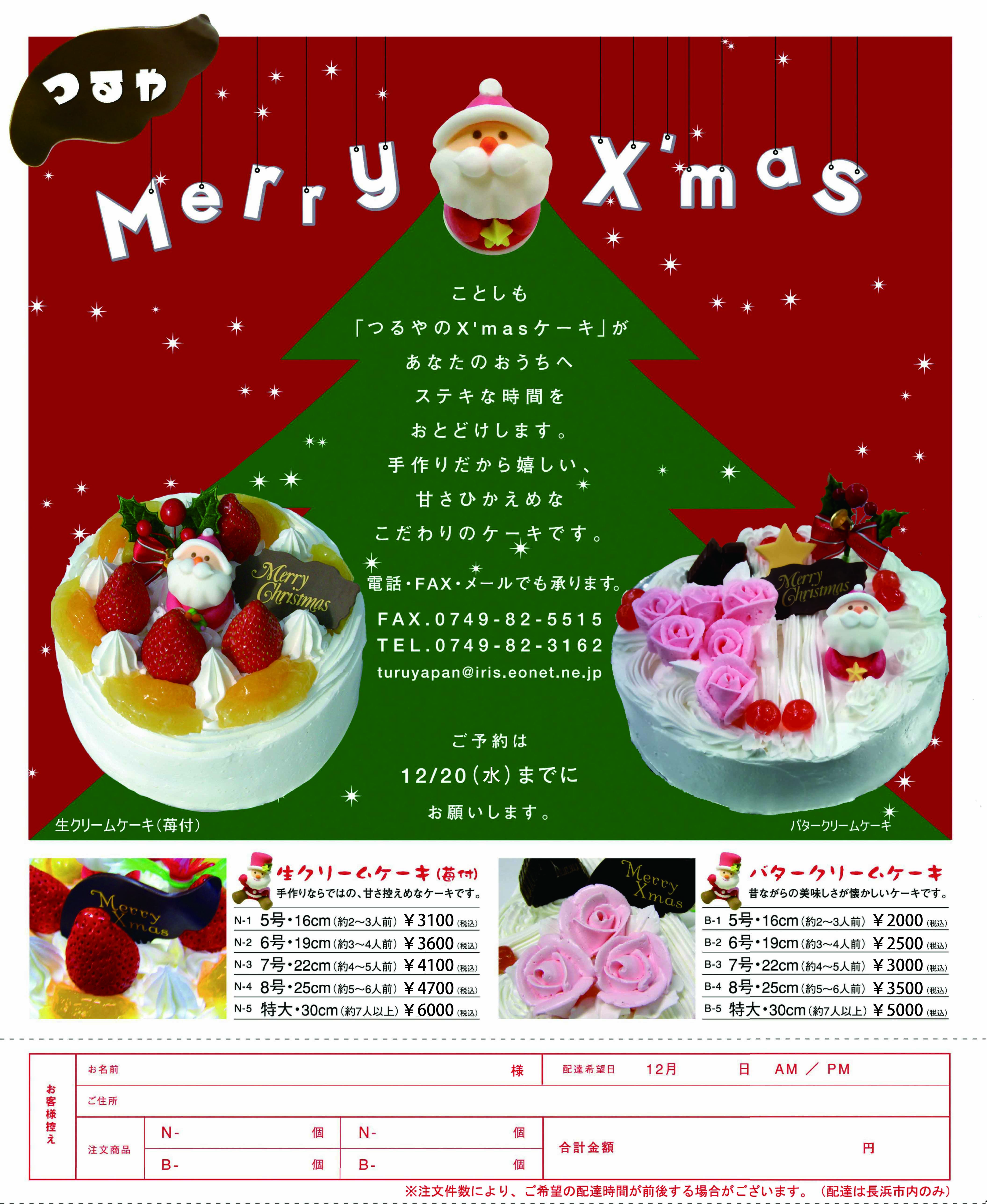 つるやクリスマスケーキご予約承り中です。