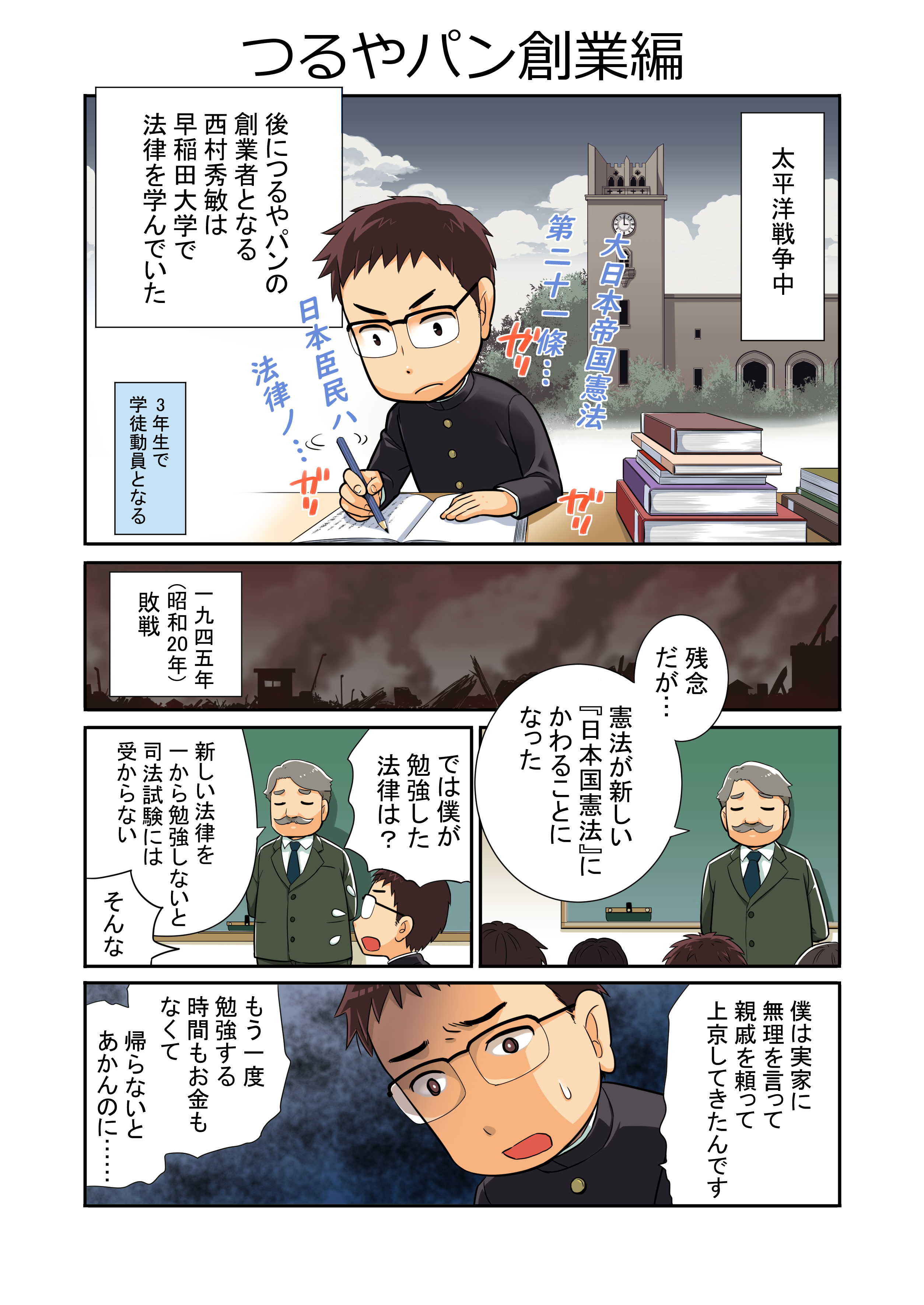 漫画で紹介。つるやパンの歴史2