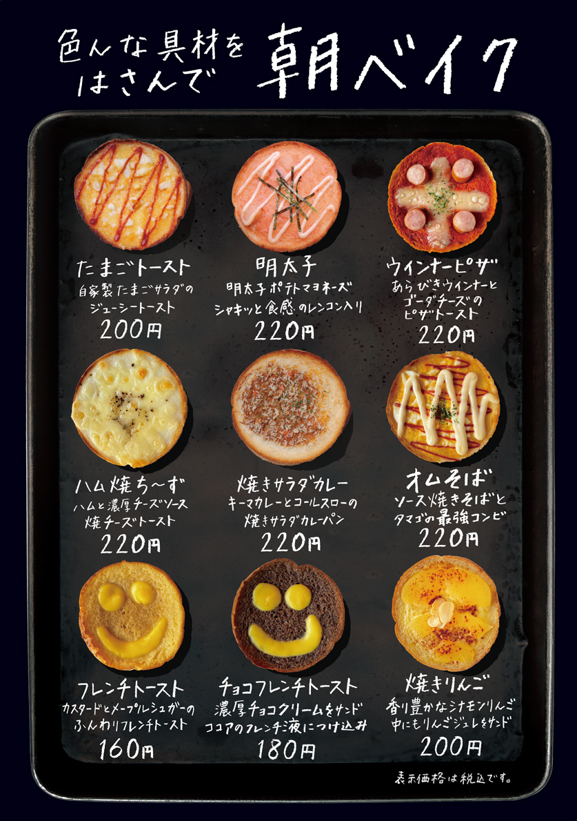 朝メニュー