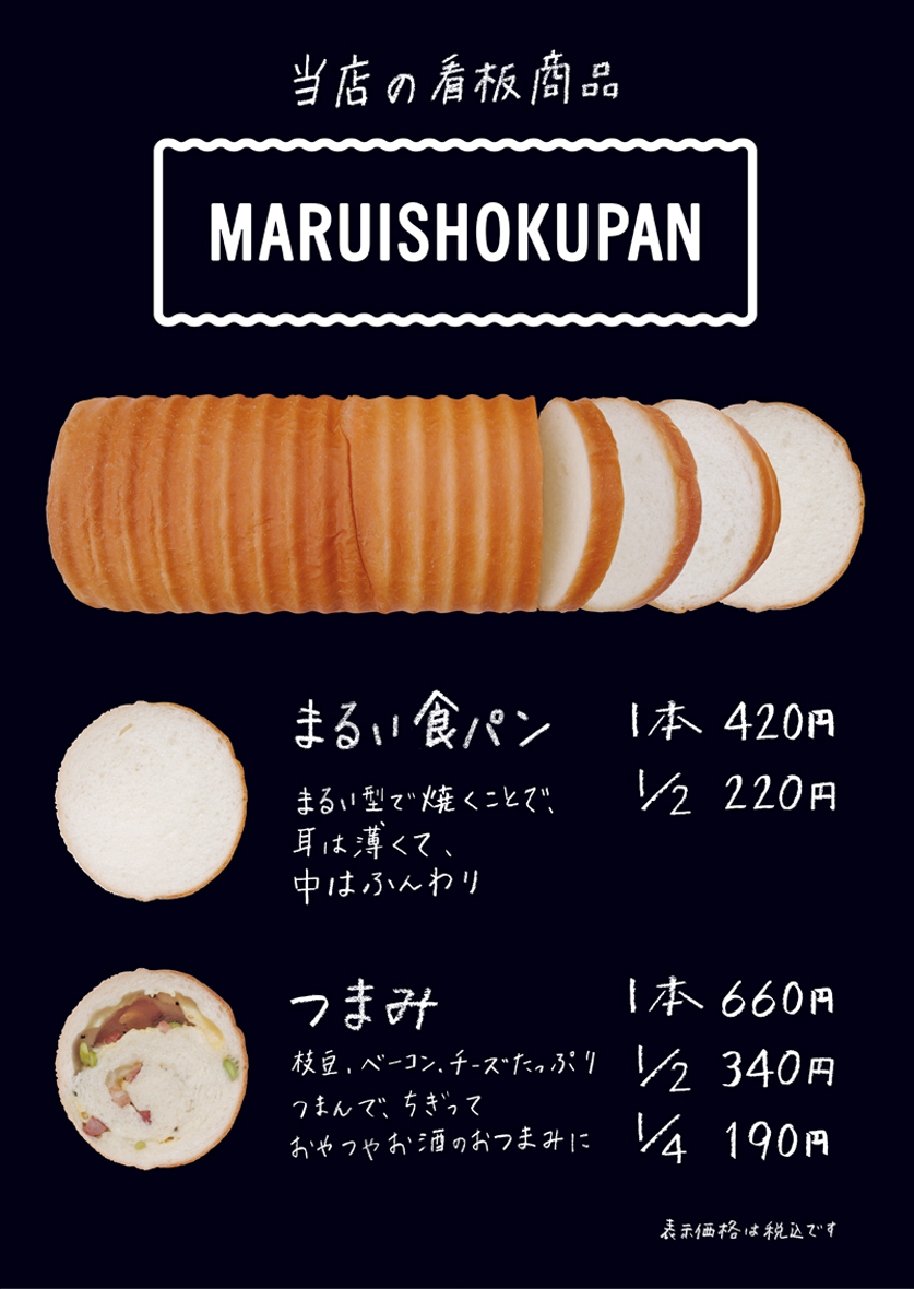 まるい食パン