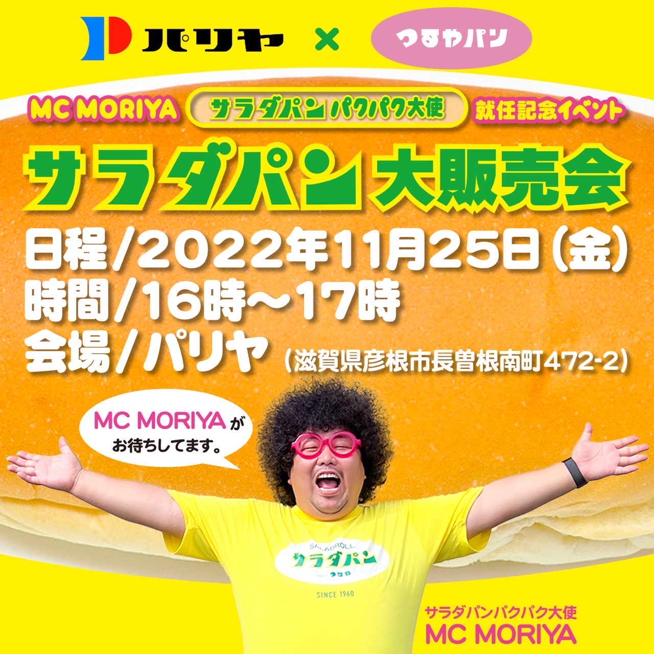 サラダパンパクパク大使MC MORIYAさんと、つるやパン販売11/25（金）